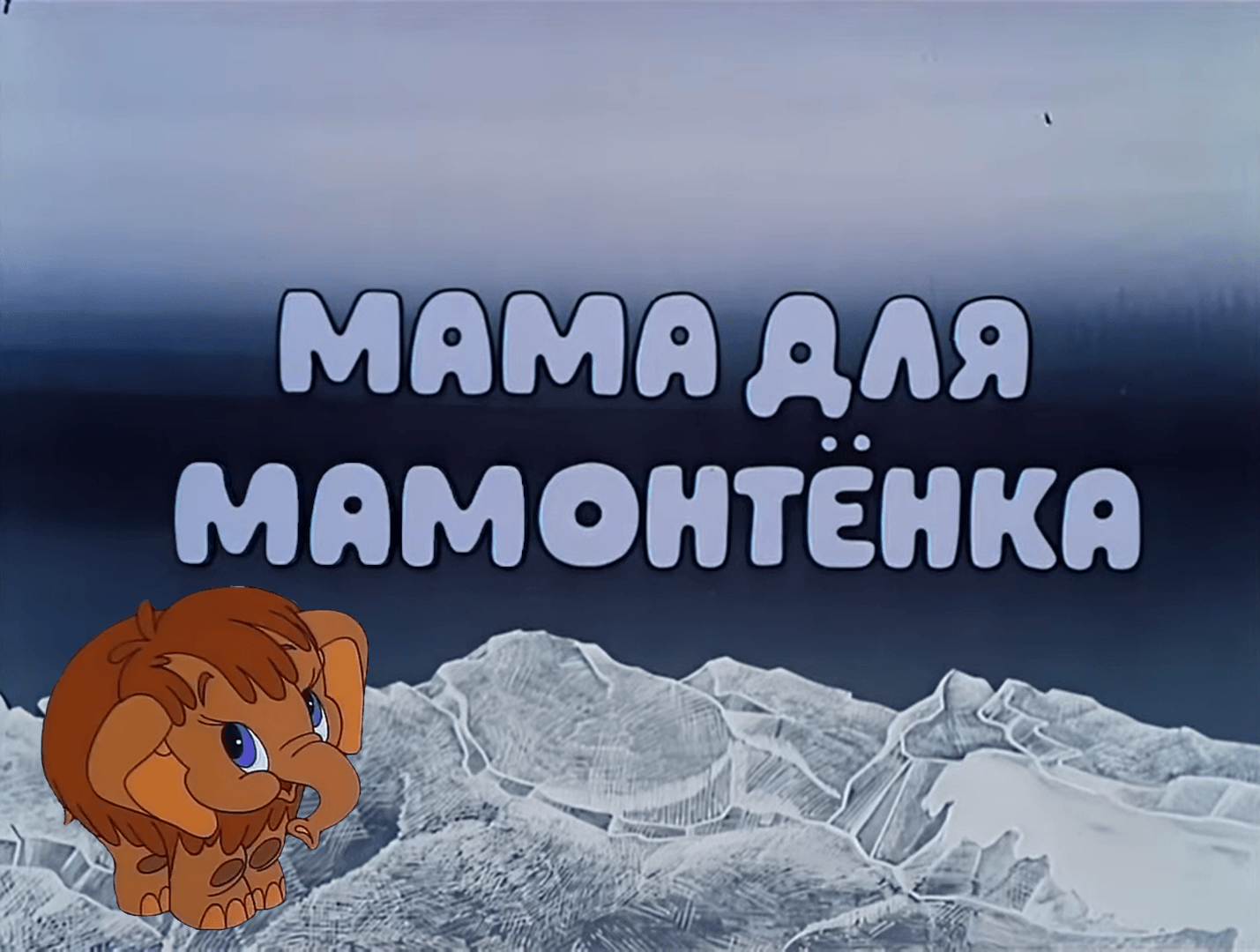 Mama for Baby Mammoth